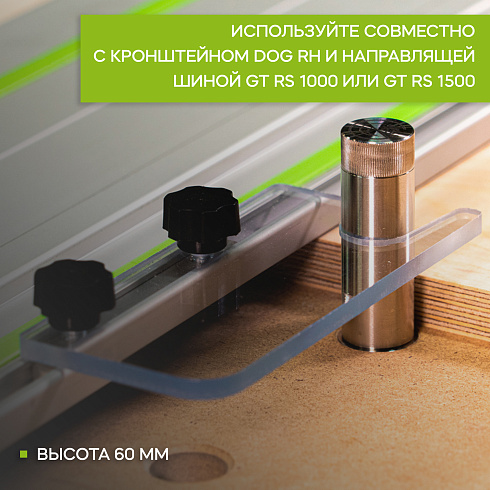 Упор вертикальный dog vs 60