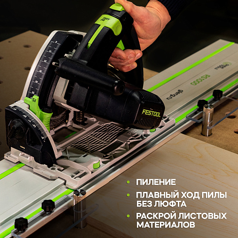 Шина для погружных пил  GT RS 1000