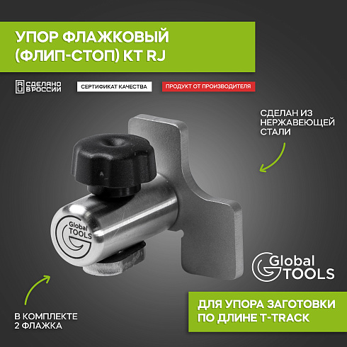 Упор подвижной (флип-стоп)  KT MV нержавеющая сталь, 0.15 кг
