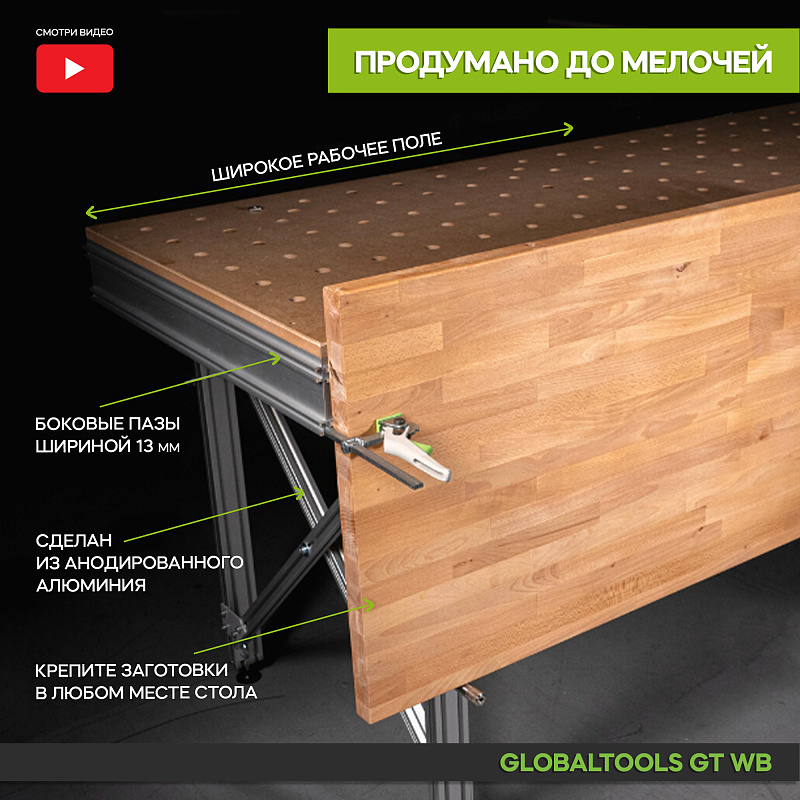 Верстак стол монтажный GT WB (компл. maxi)