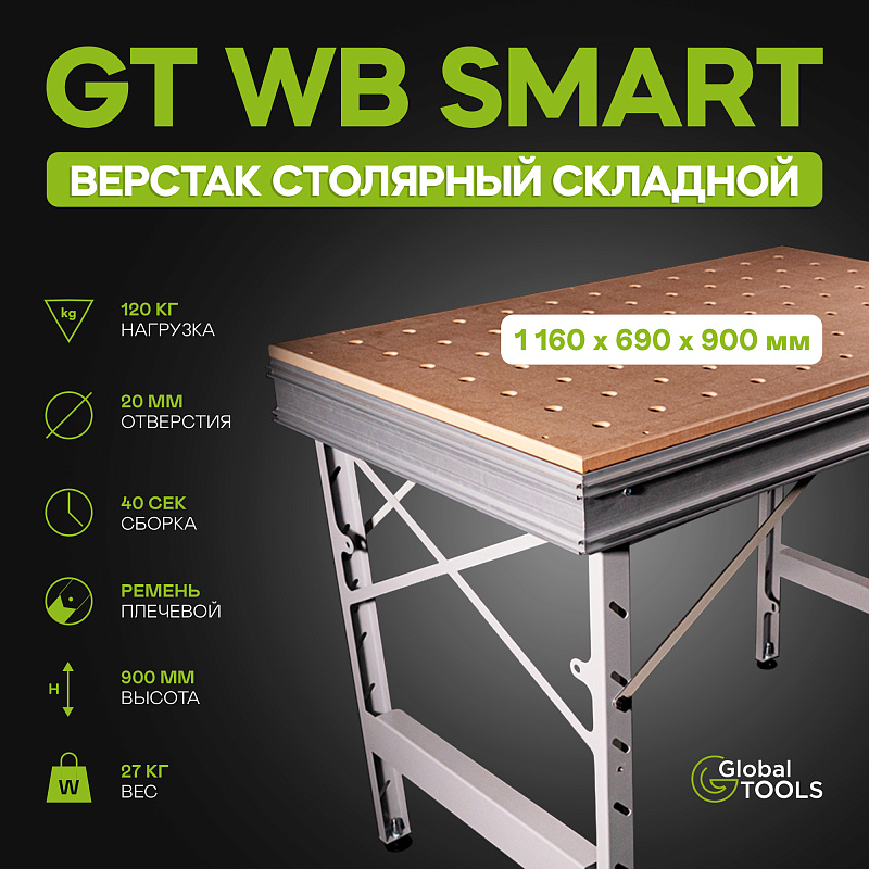 Верстак столярный складной  GT WB SMART